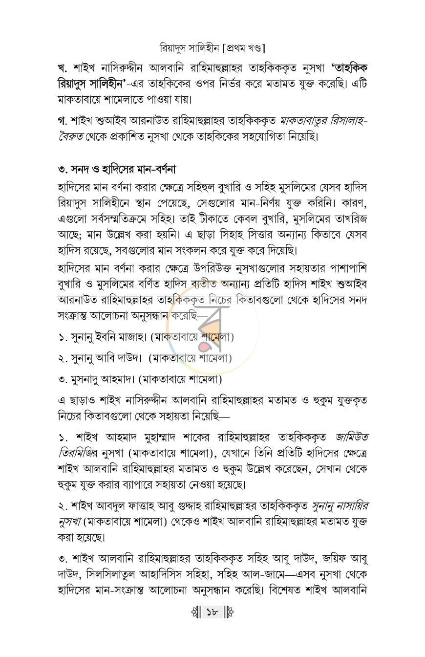 পাতা 16