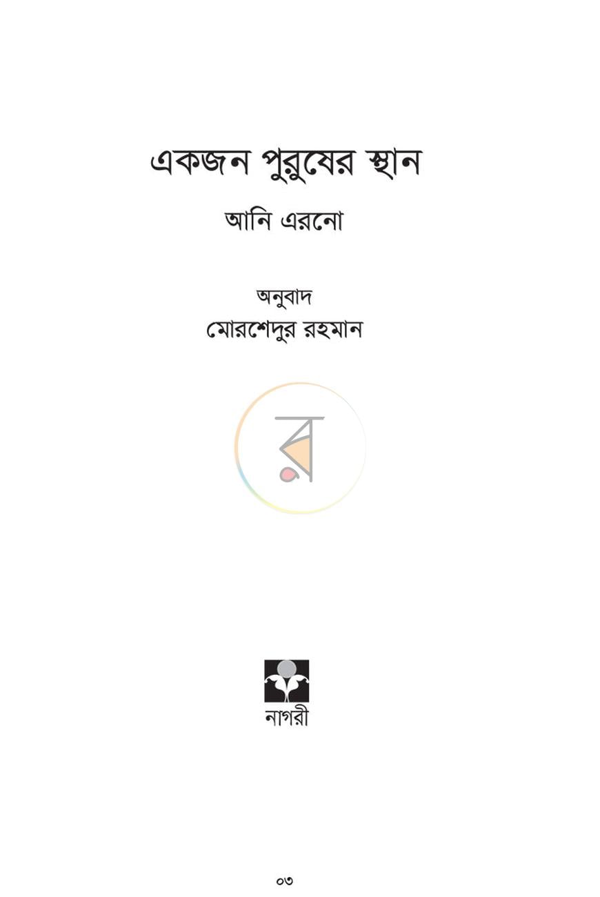 পাতা 3