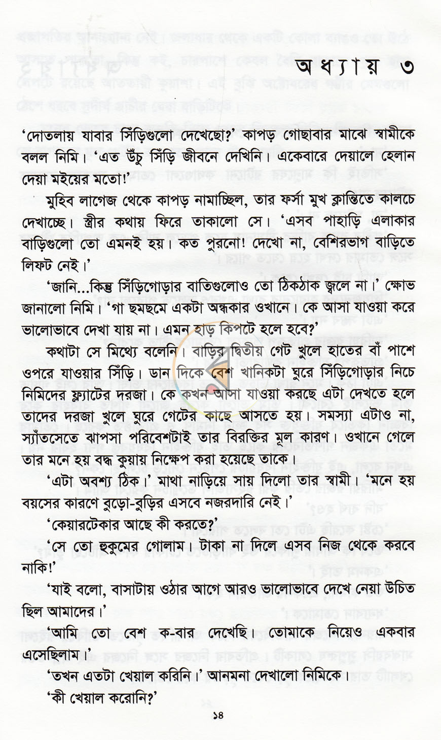পাতা 9
