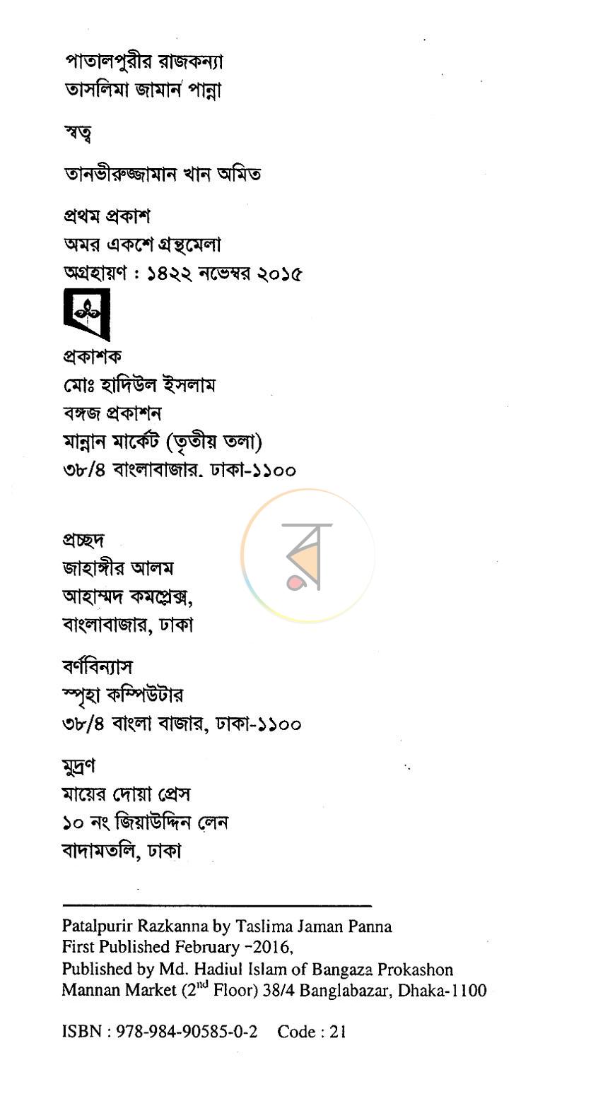 পাতা 3
