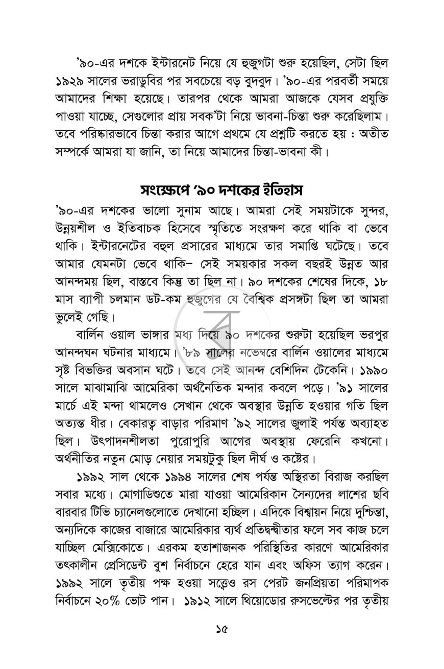 পাতা 10