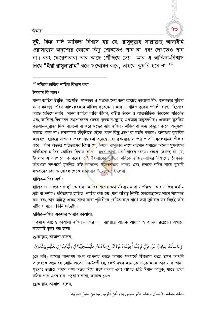 পাতা 68