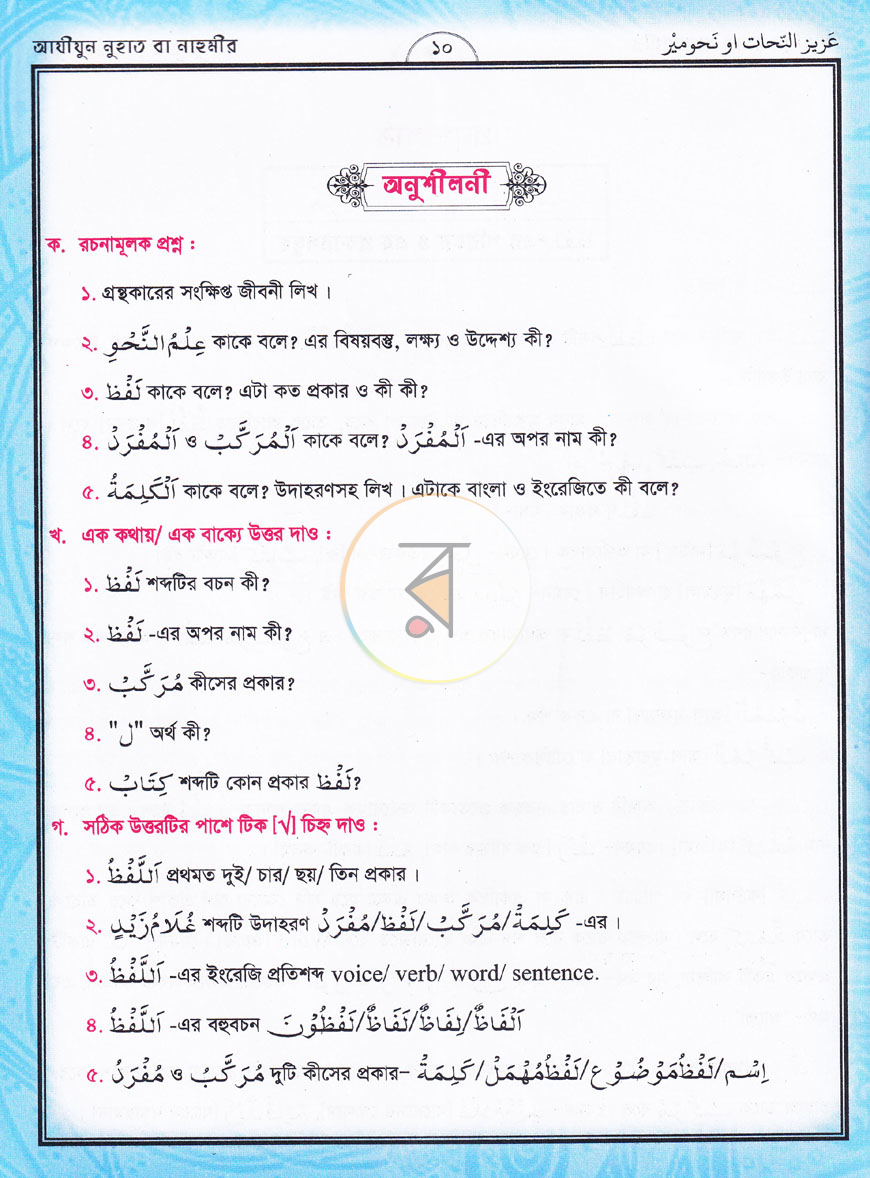পাতা 6
