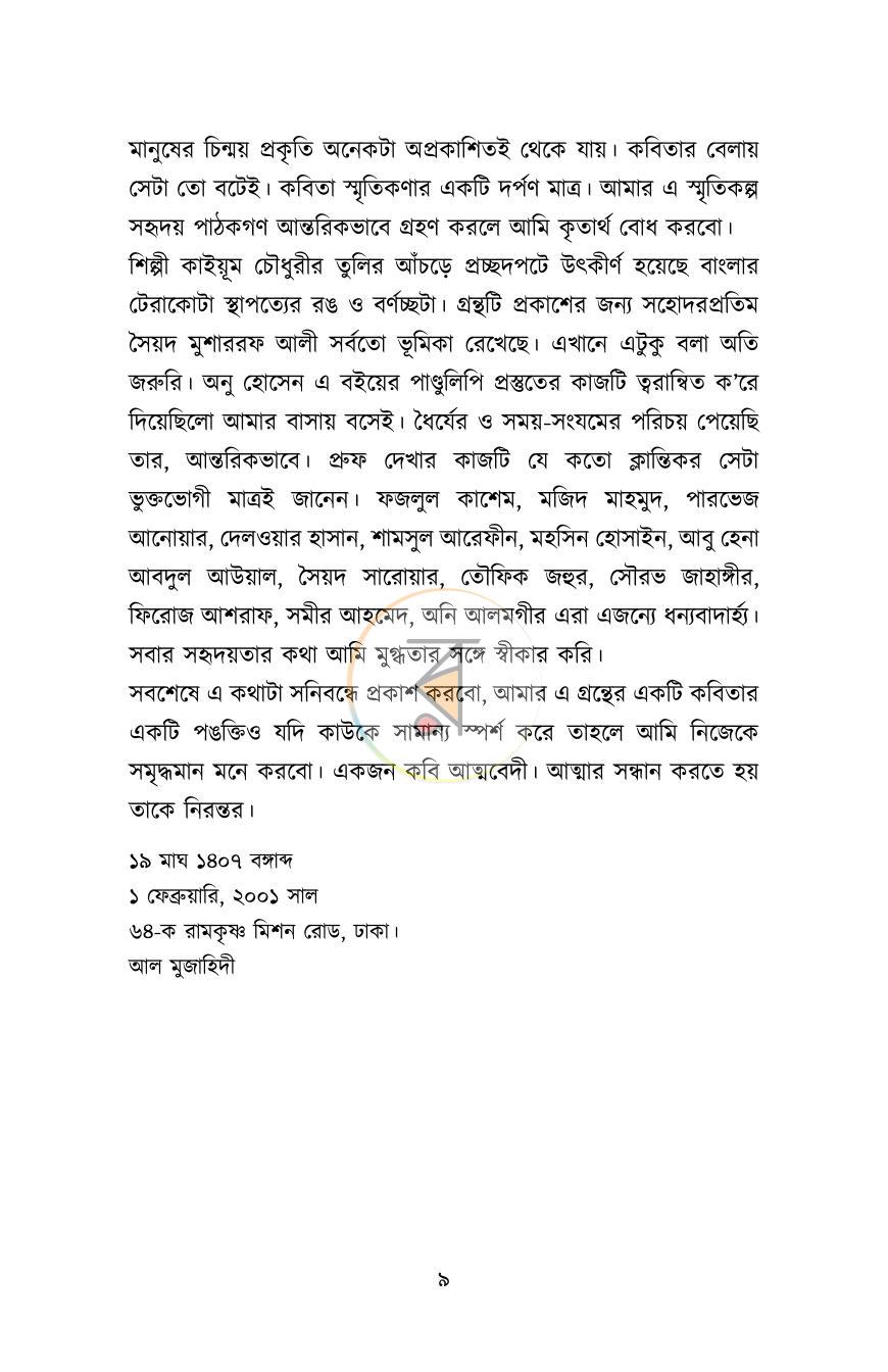 পাতা 8