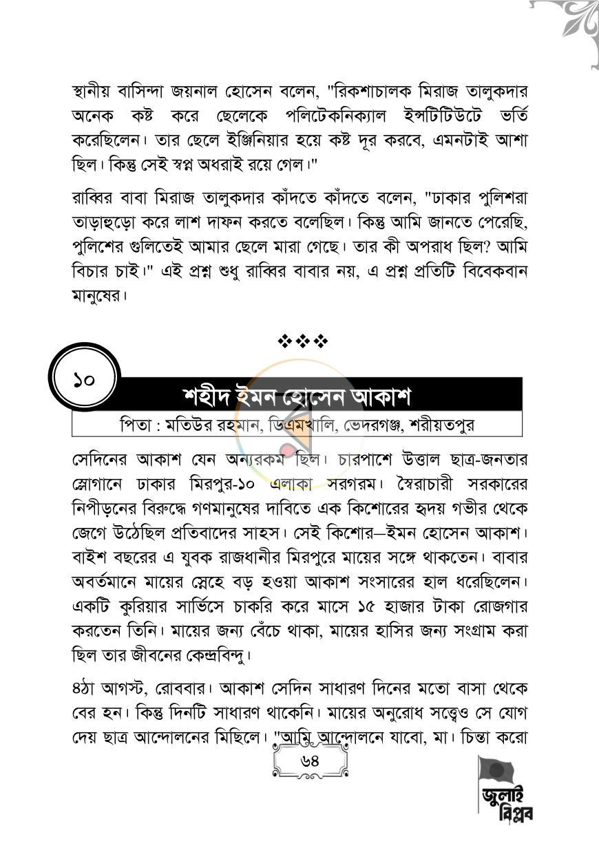 পাতা 64