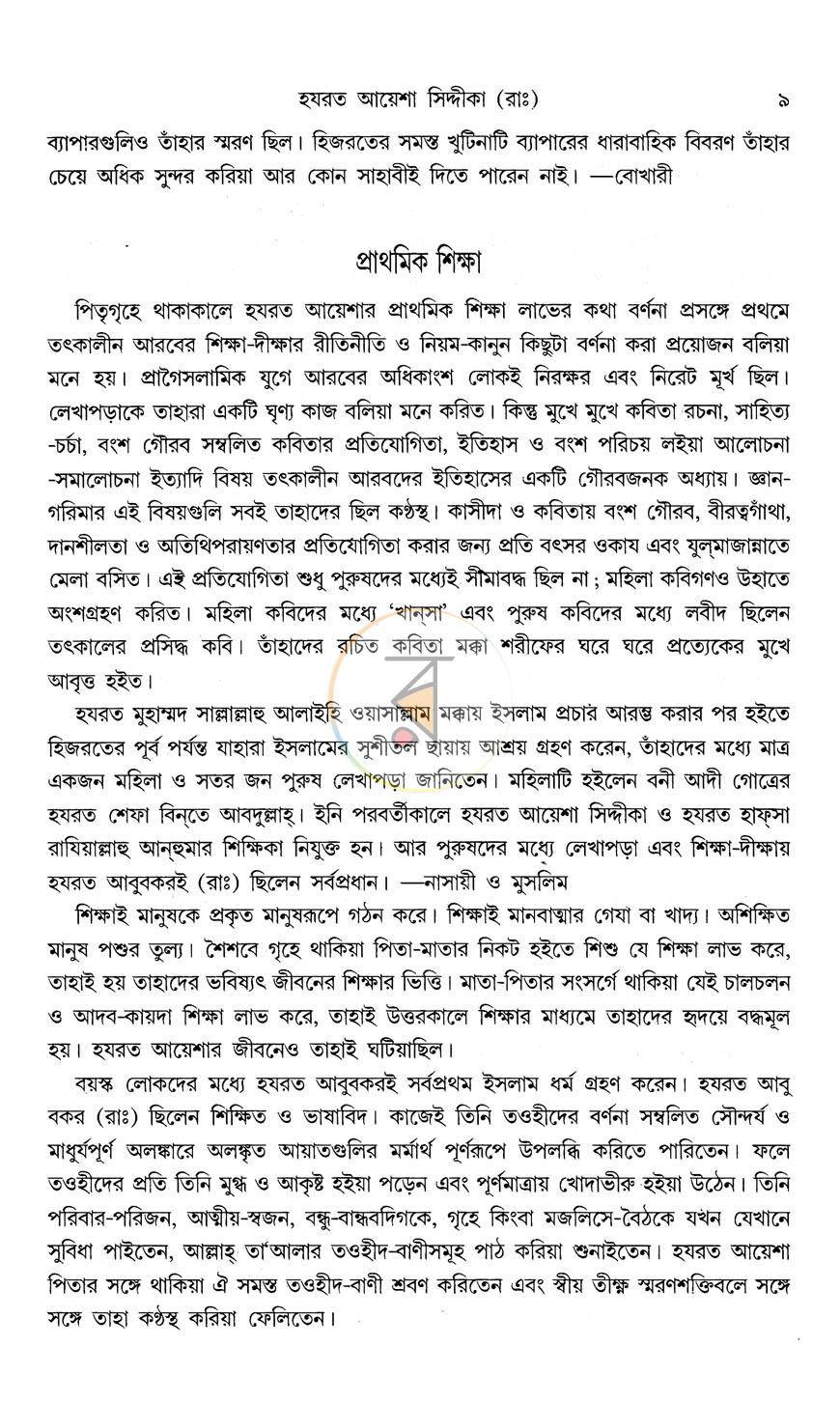 পাতা 11