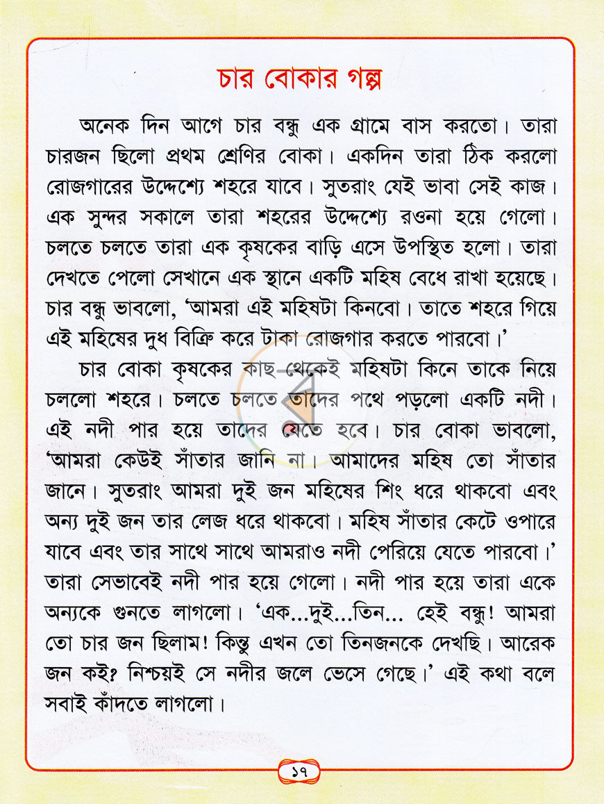 পাতা 6
