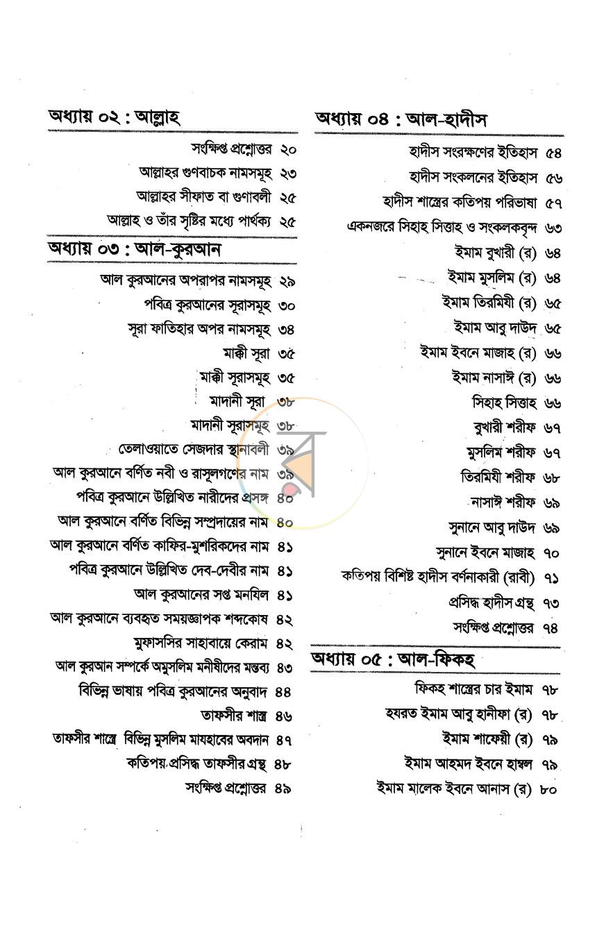 পাতা 4