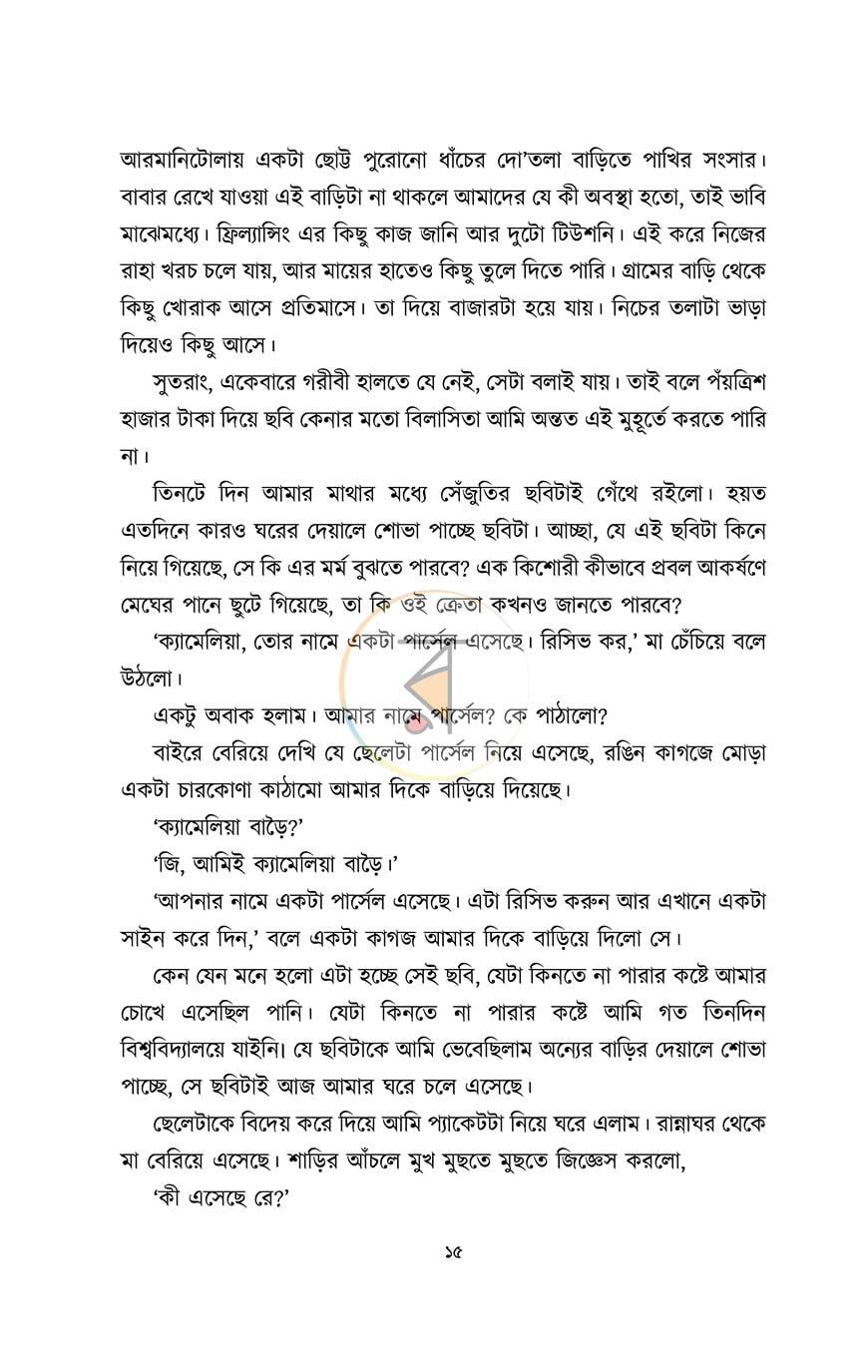 পাতা 12
