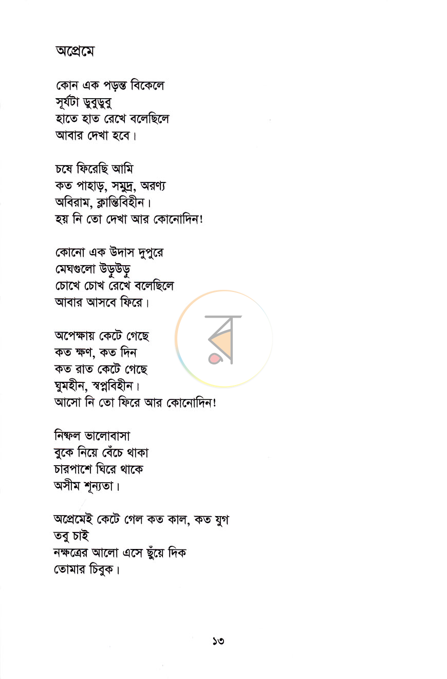 পাতা 7