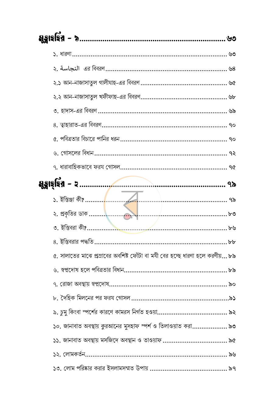 পাতা 3