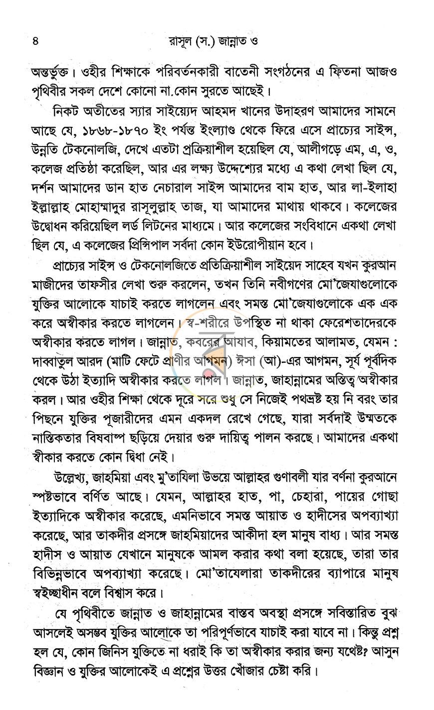 পাতা 8