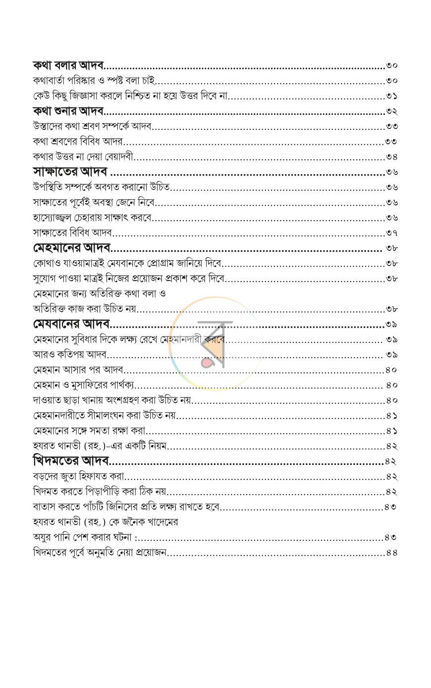পাতা 3