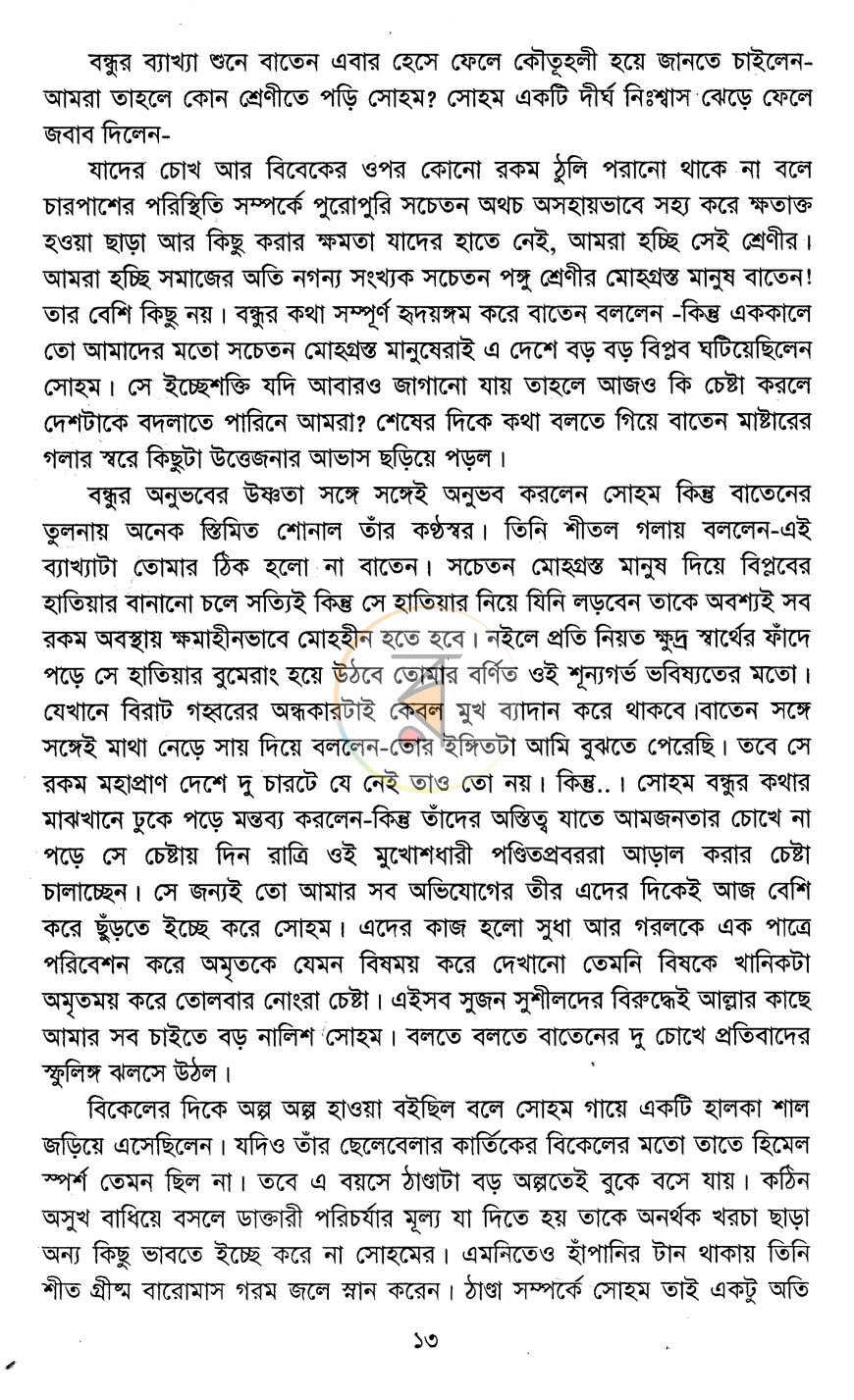 পাতা 7