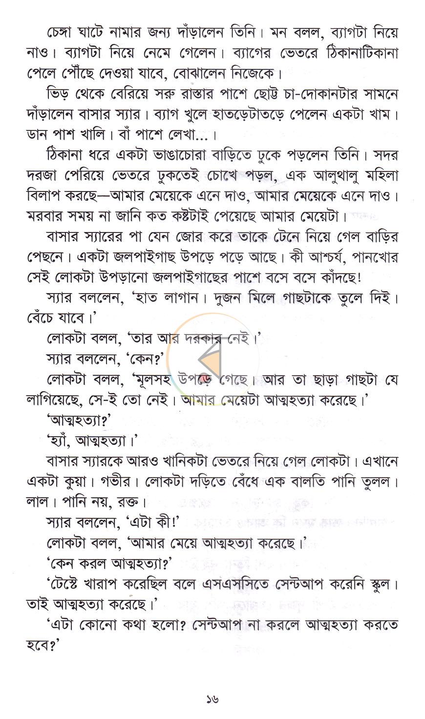 পাতা 10