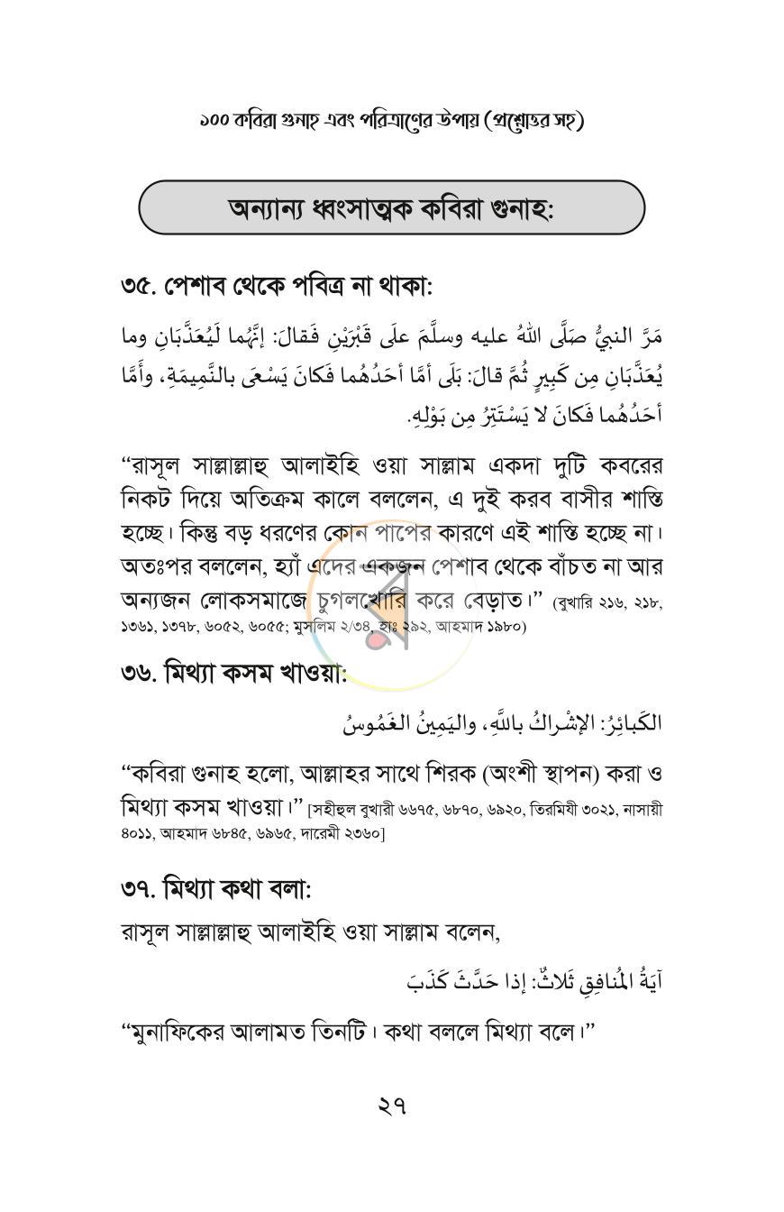 পাতা 15