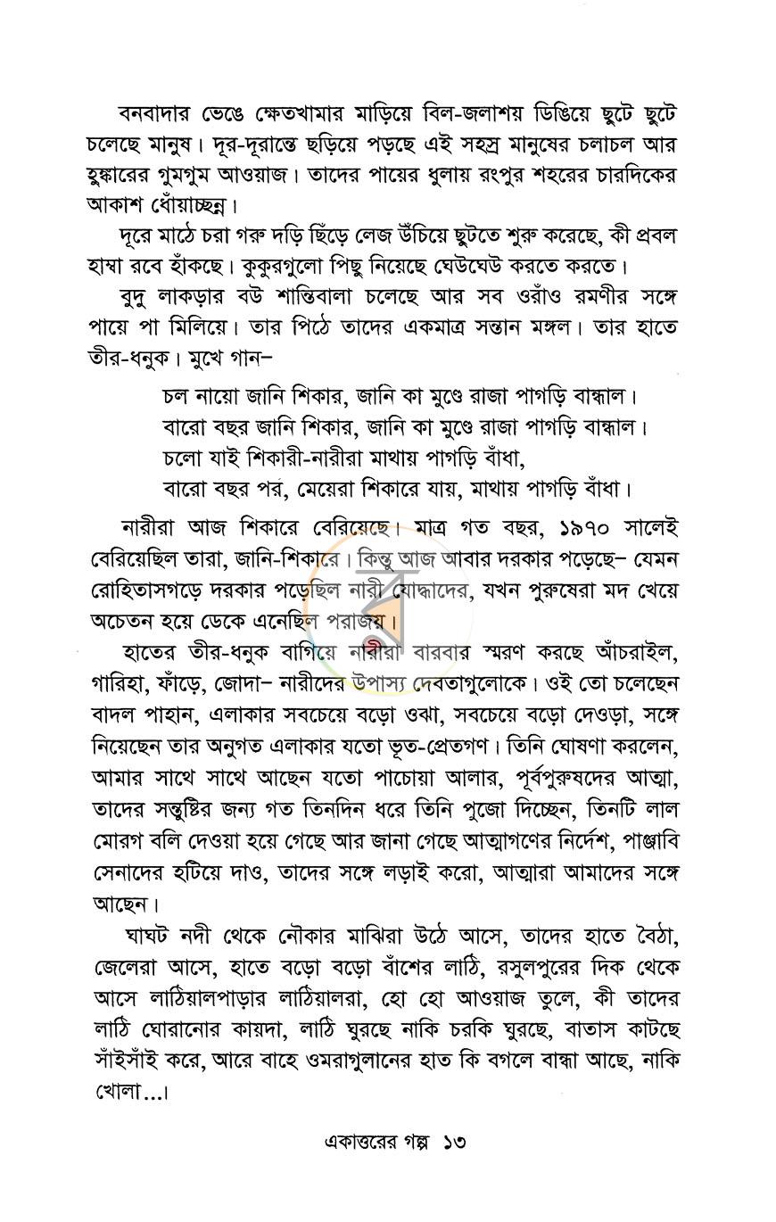 পাতা 7