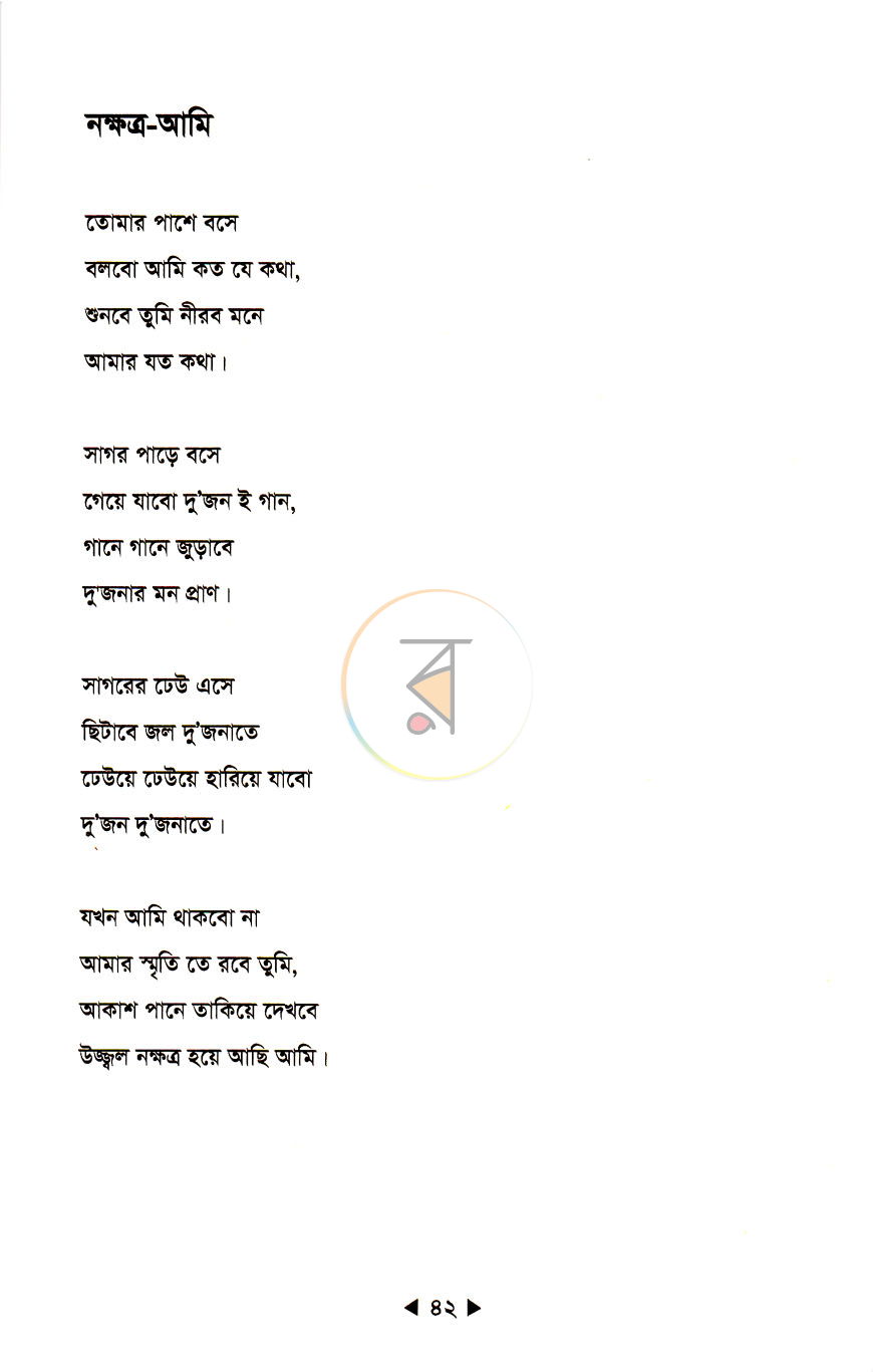 পাতা 7