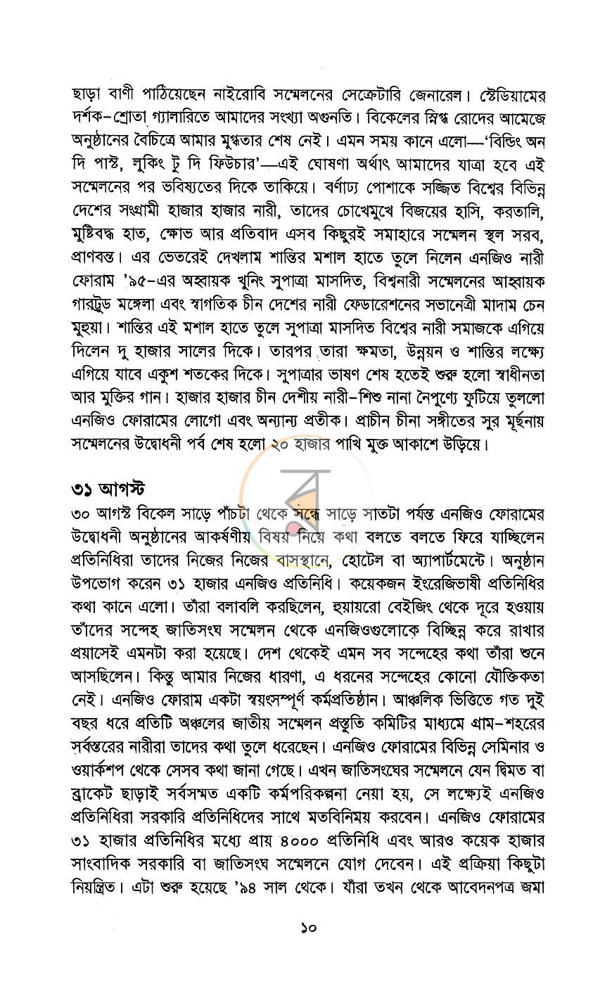 পাতা 5