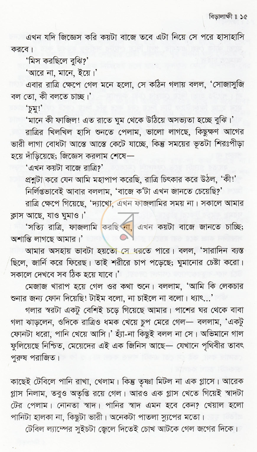 পাতা 6