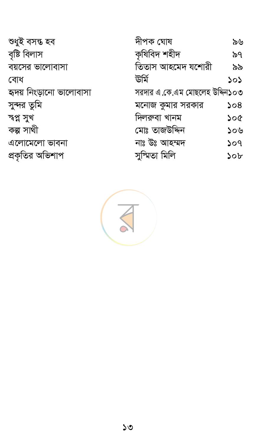 পাতা 5