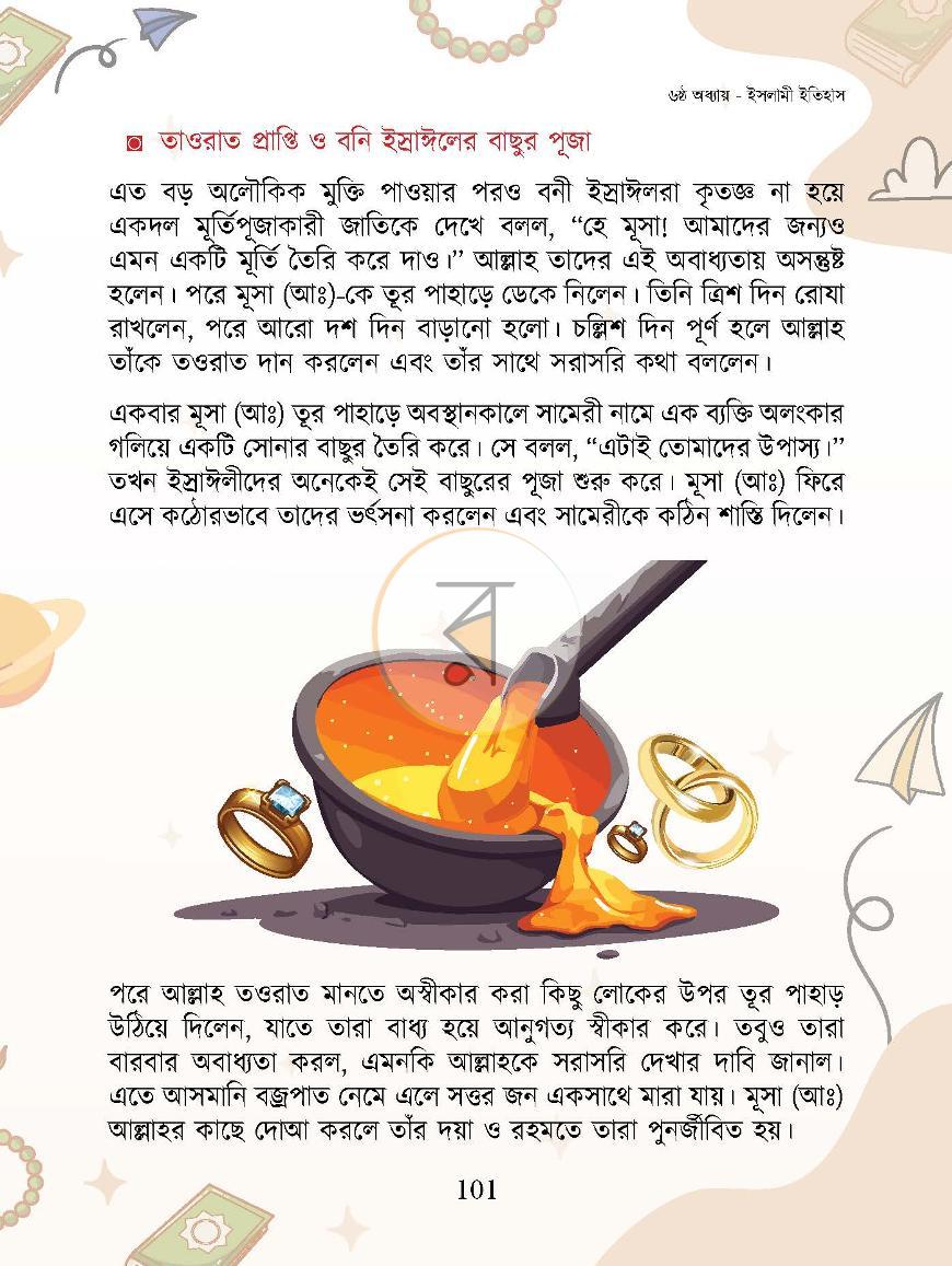 পাতা 31