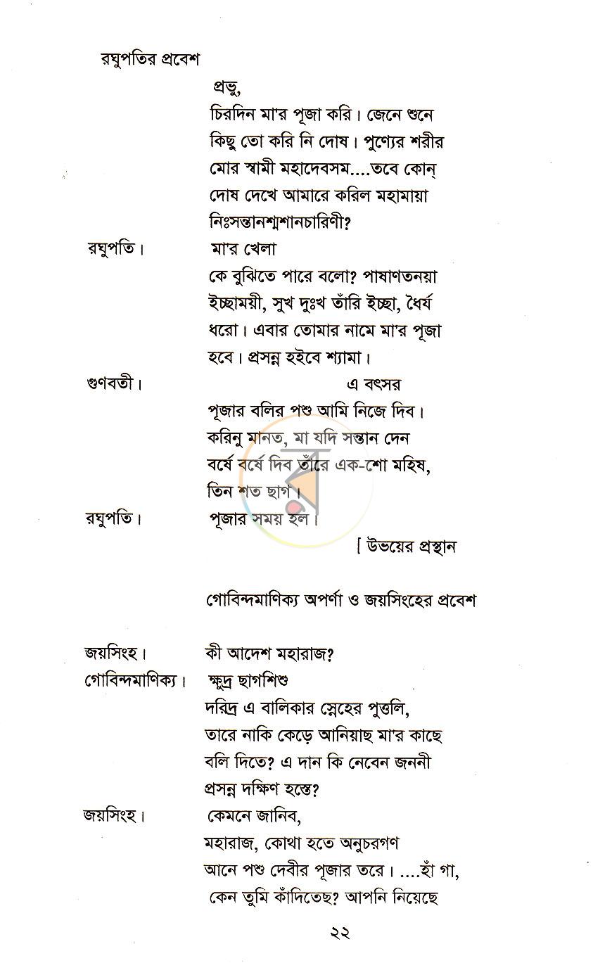 পাতা 9