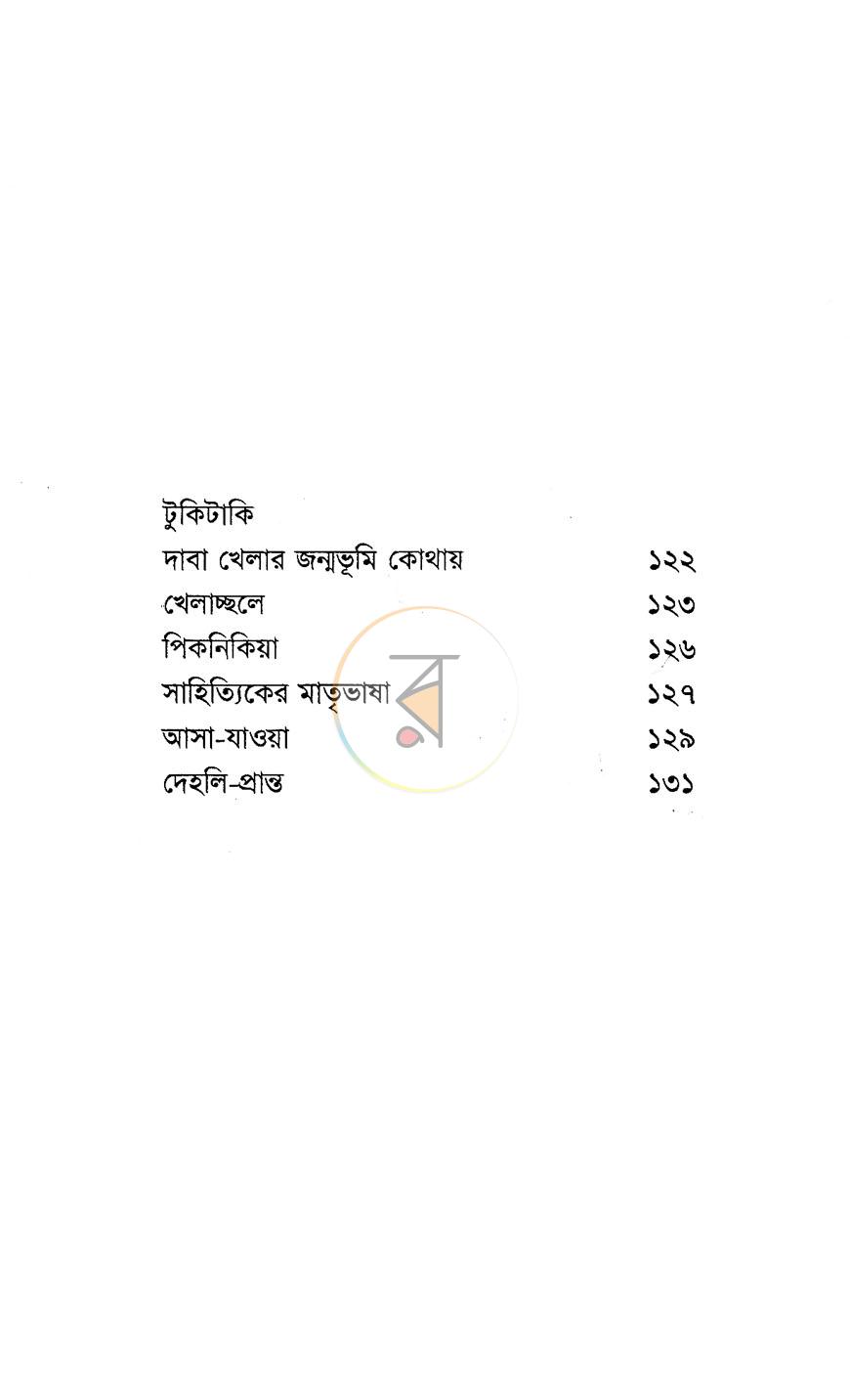 পাতা 4