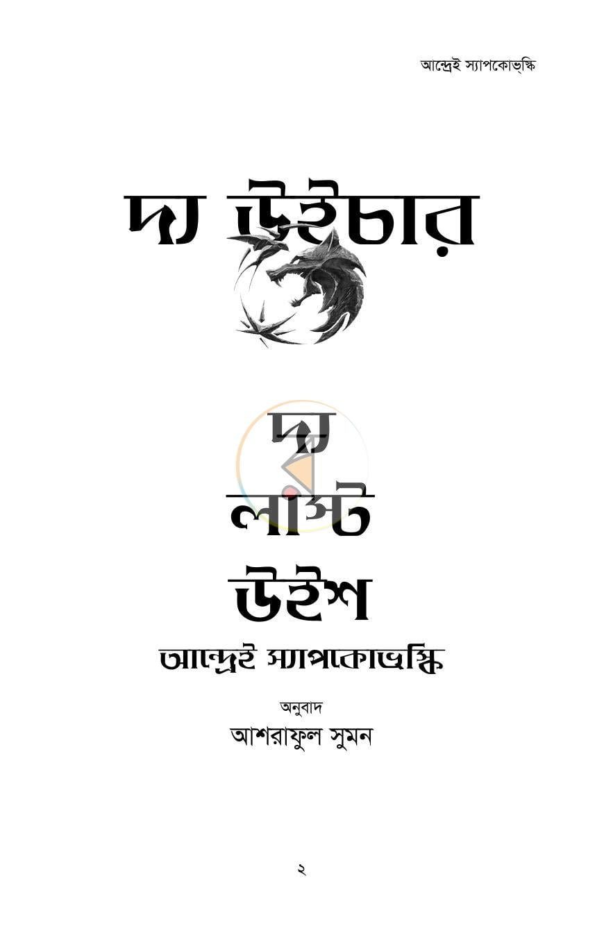 পাতা 2
