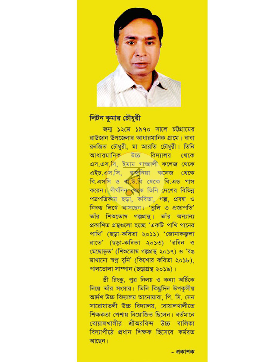 পাতা 7