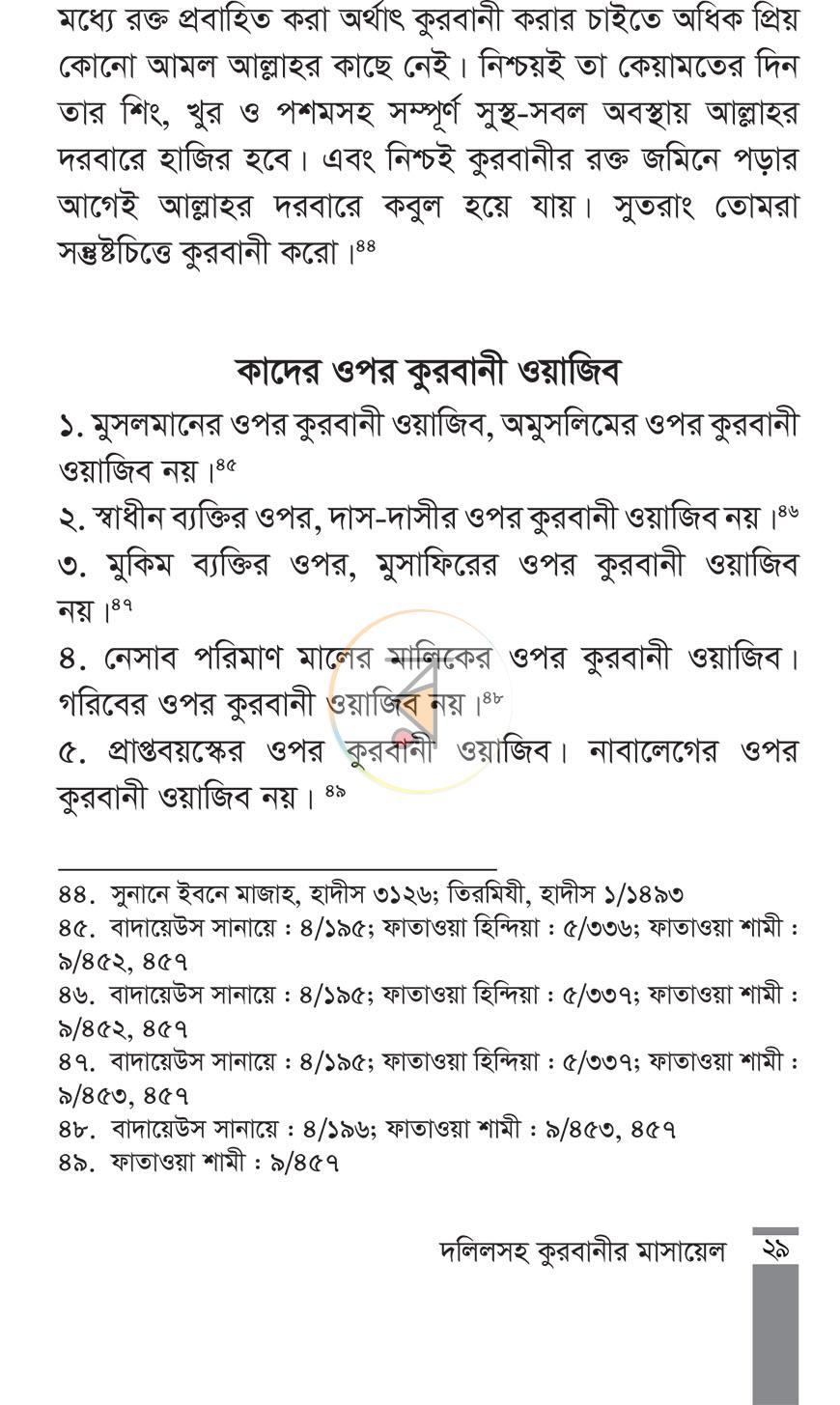 পাতা 9