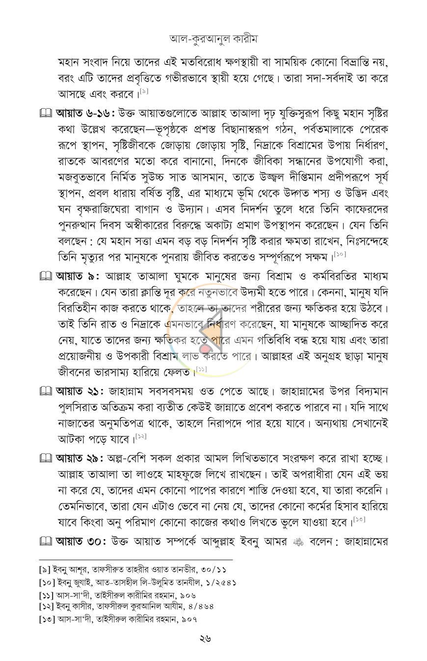 পাতা 9