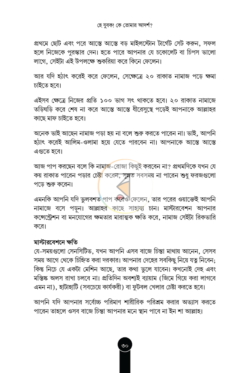 পাতা 30