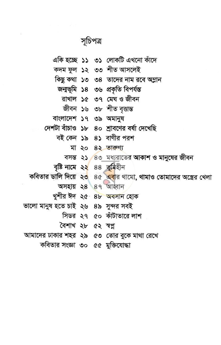 পাতা 3