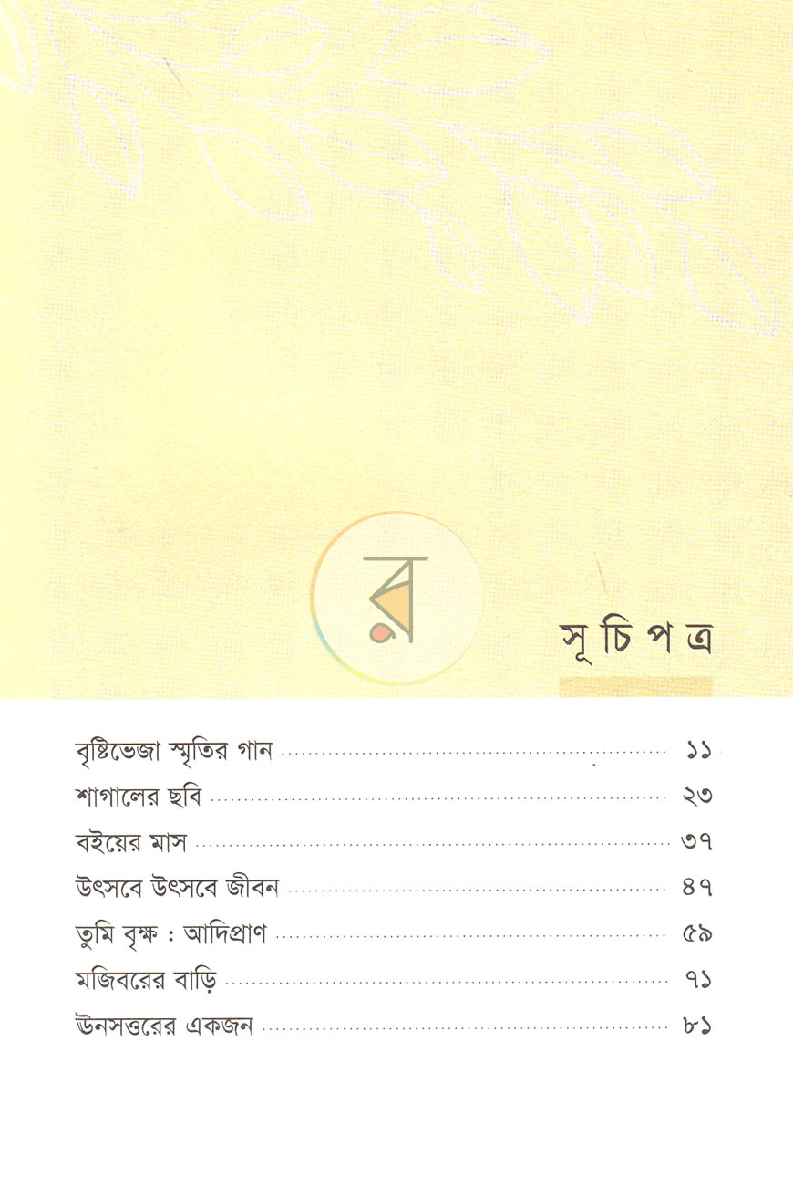 পাতা 4