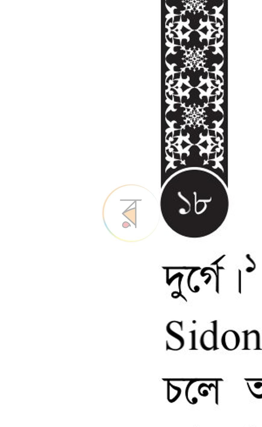 পাতা 3