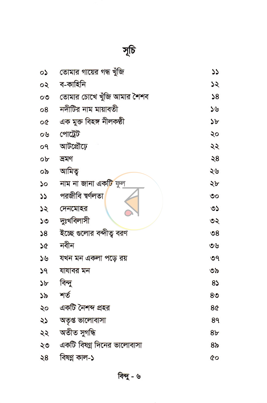 পাতা 4