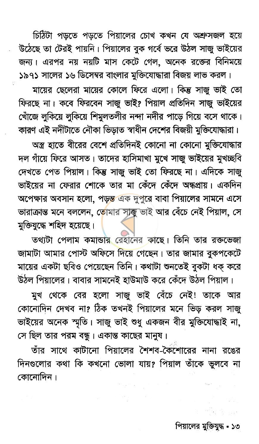 পাতা 8