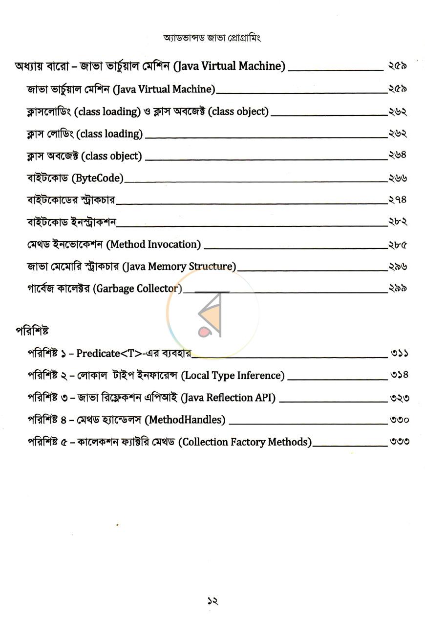 পাতা 5
