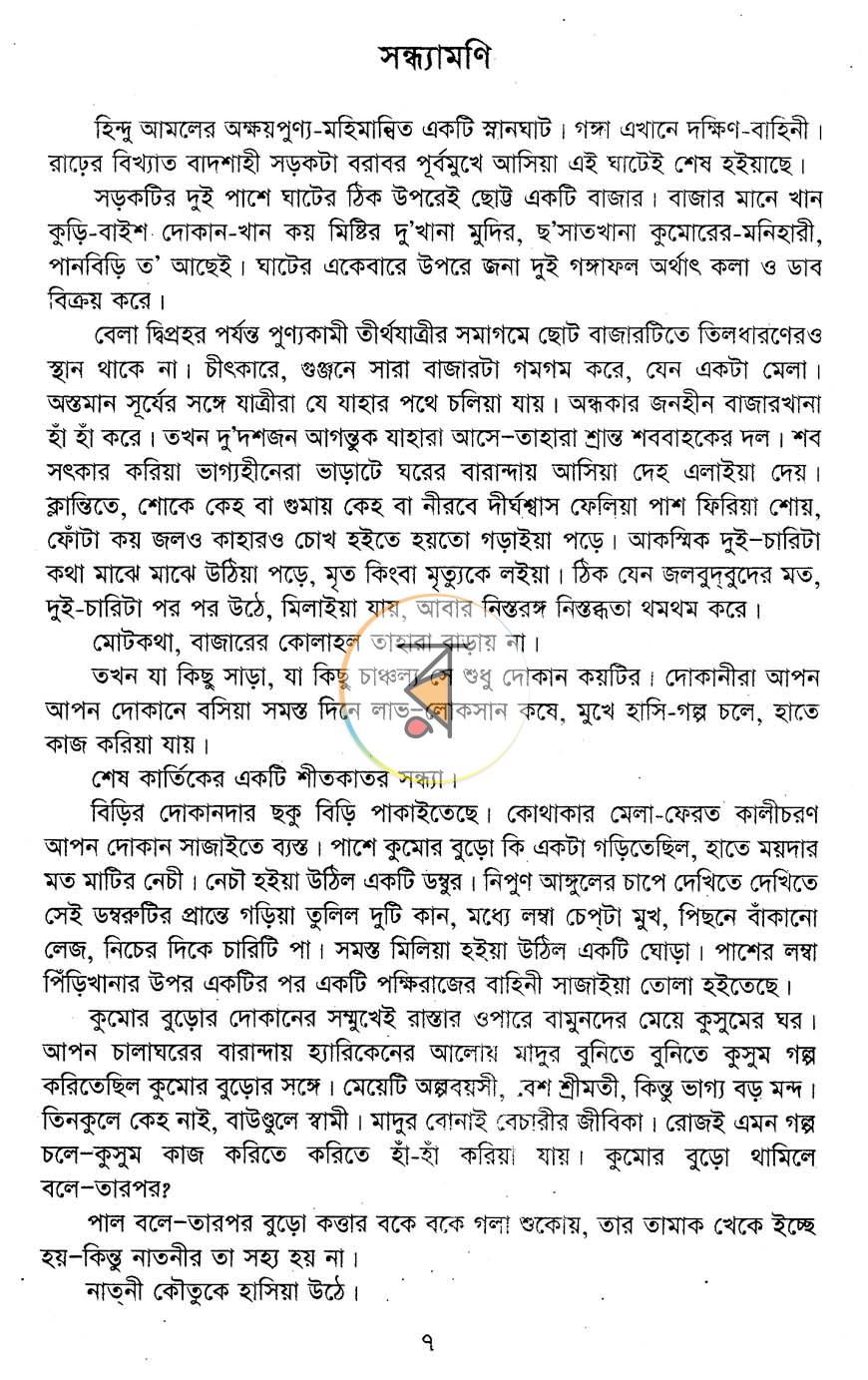 পাতা 3