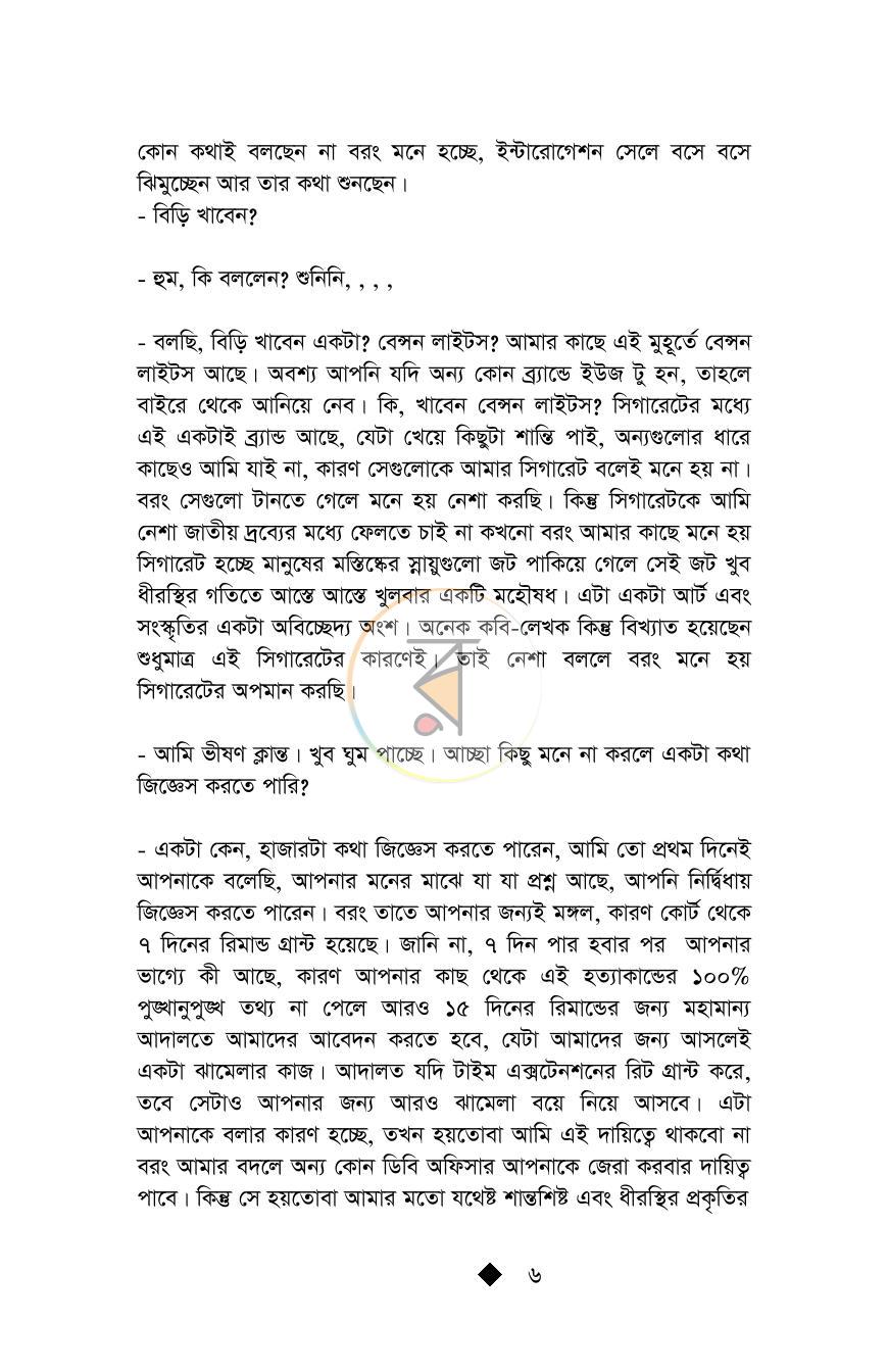 পাতা 5