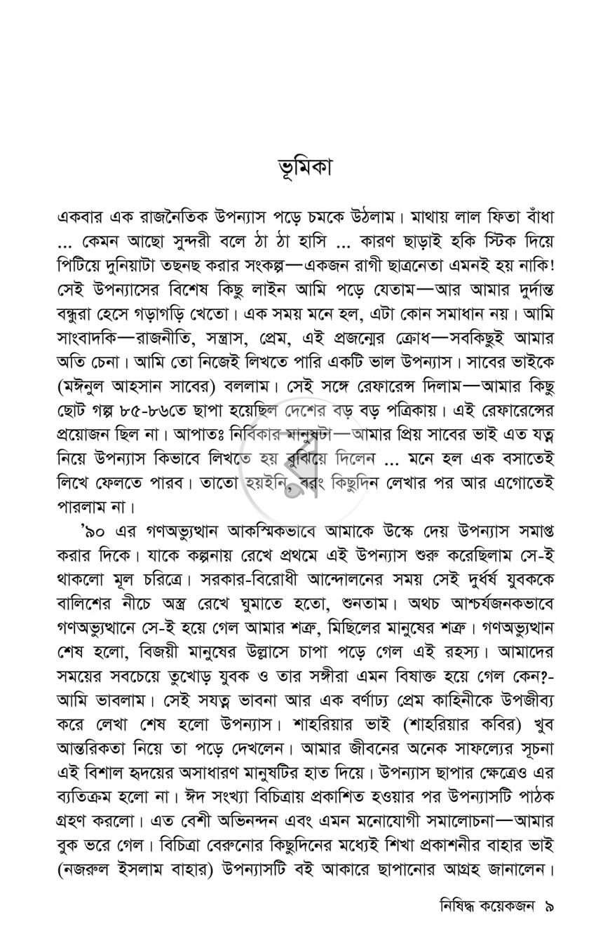 পাতা 2