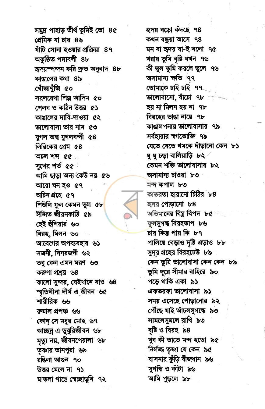 পাতা 6