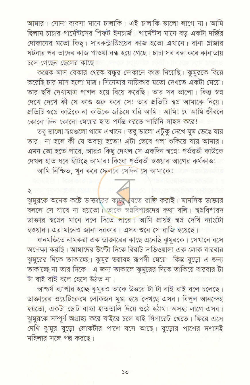 পাতা 8