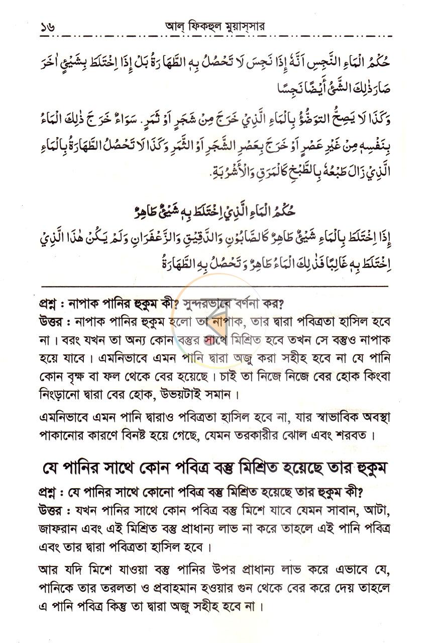 পাতা 9