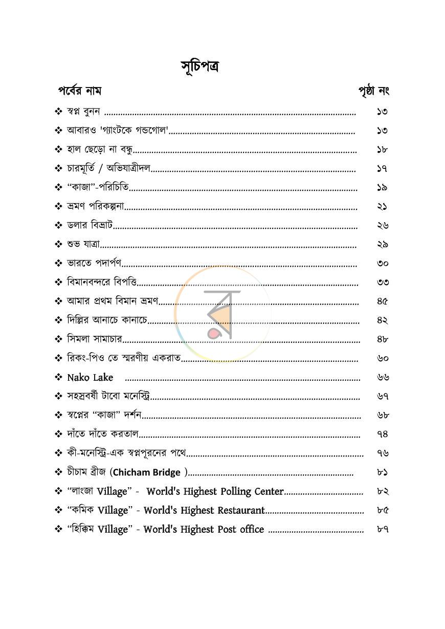 পাতা 7