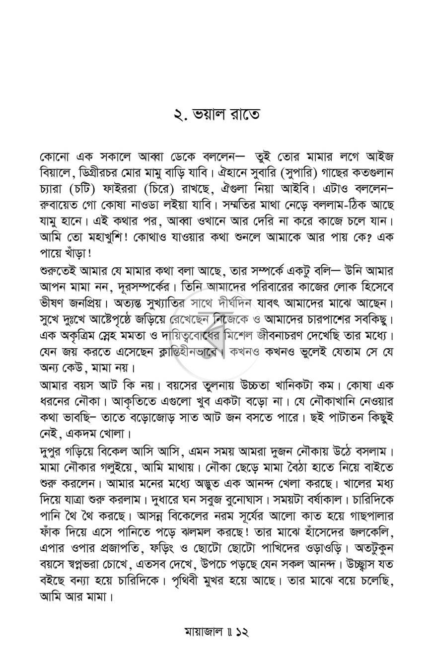 পাতা 6
