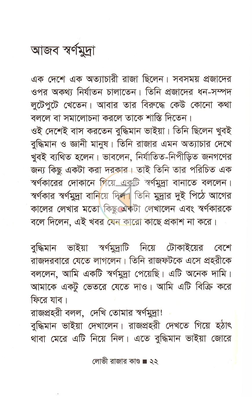 পাতা 6