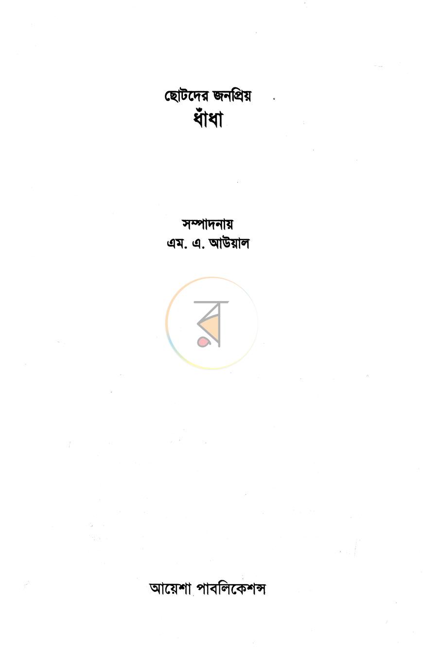 পাতা 1