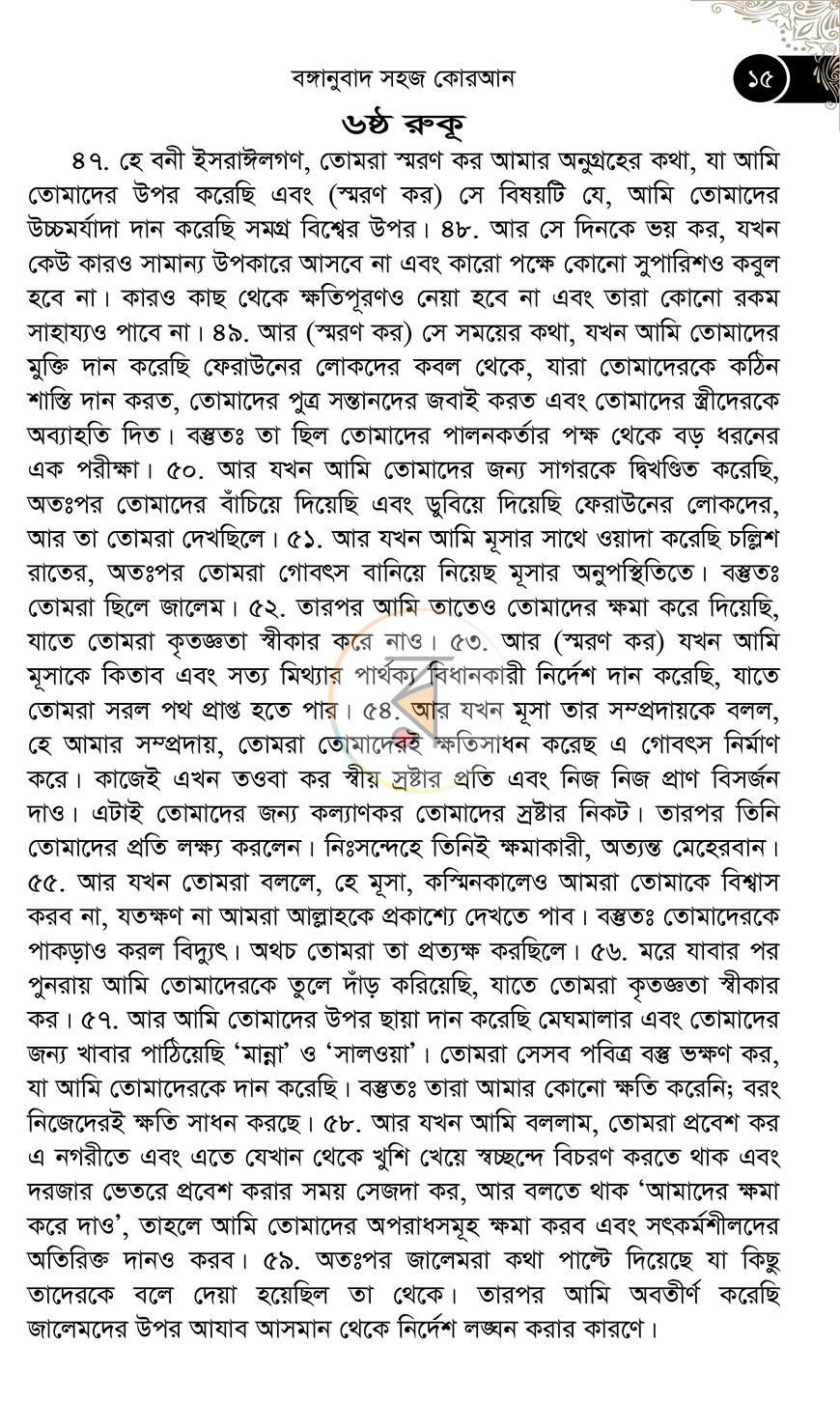 পাতা 14